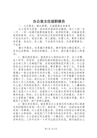 办公室主任述职报告 (61)