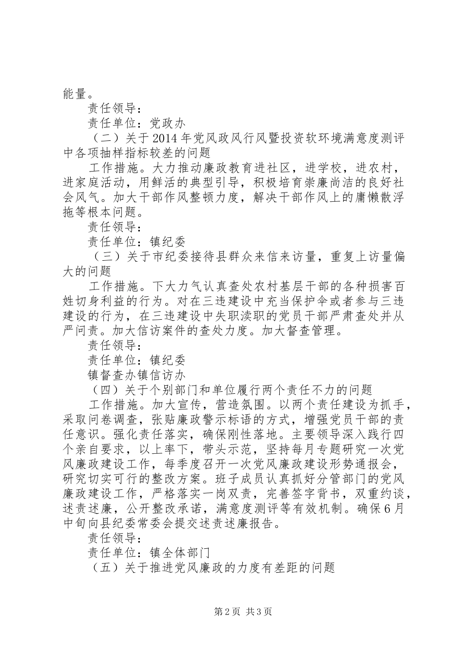 纪委述责述廉整改工作方案_第2页