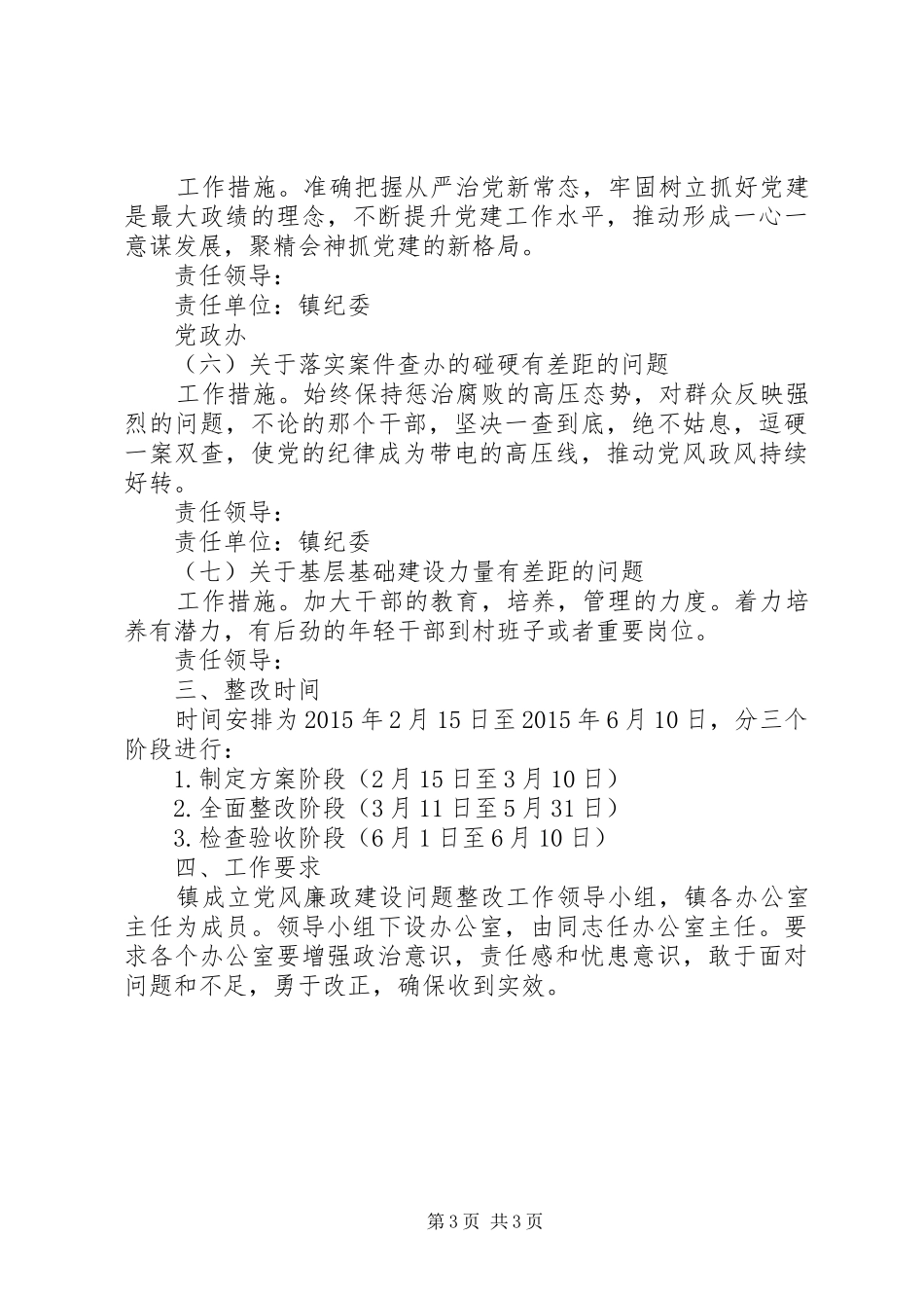 纪委述责述廉整改工作方案_第3页