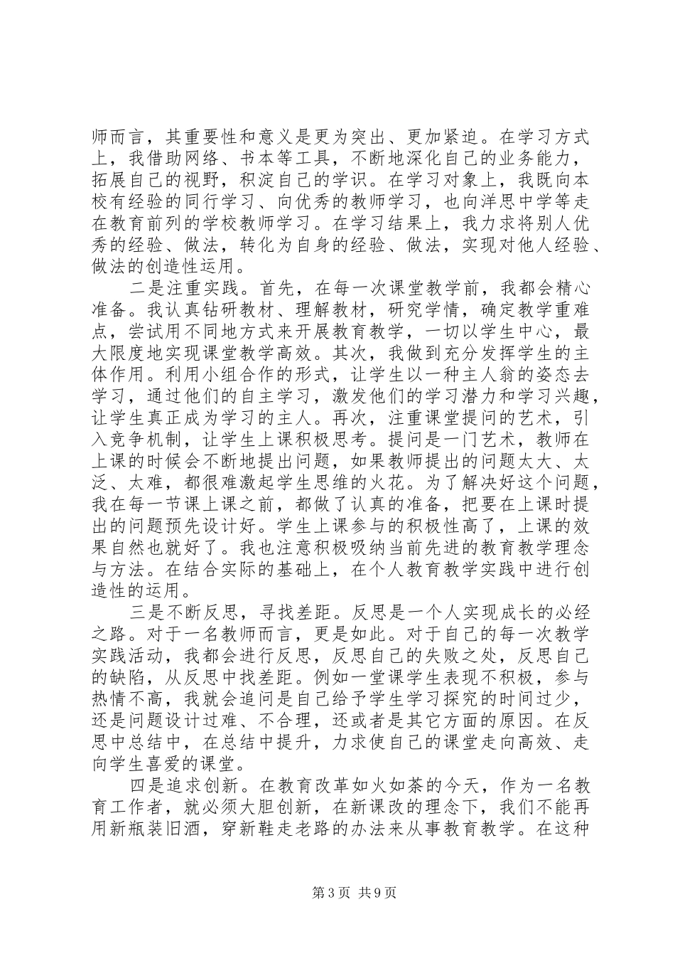 副科级干部选拔考察述职报告_第3页