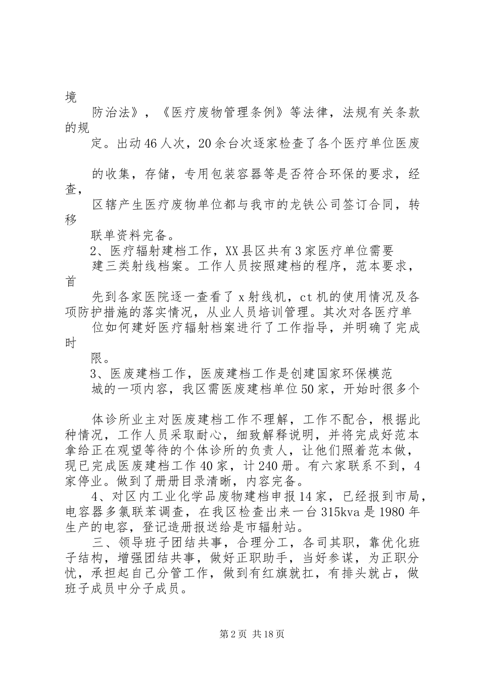 =环保局述职报告(精选多篇)_第2页