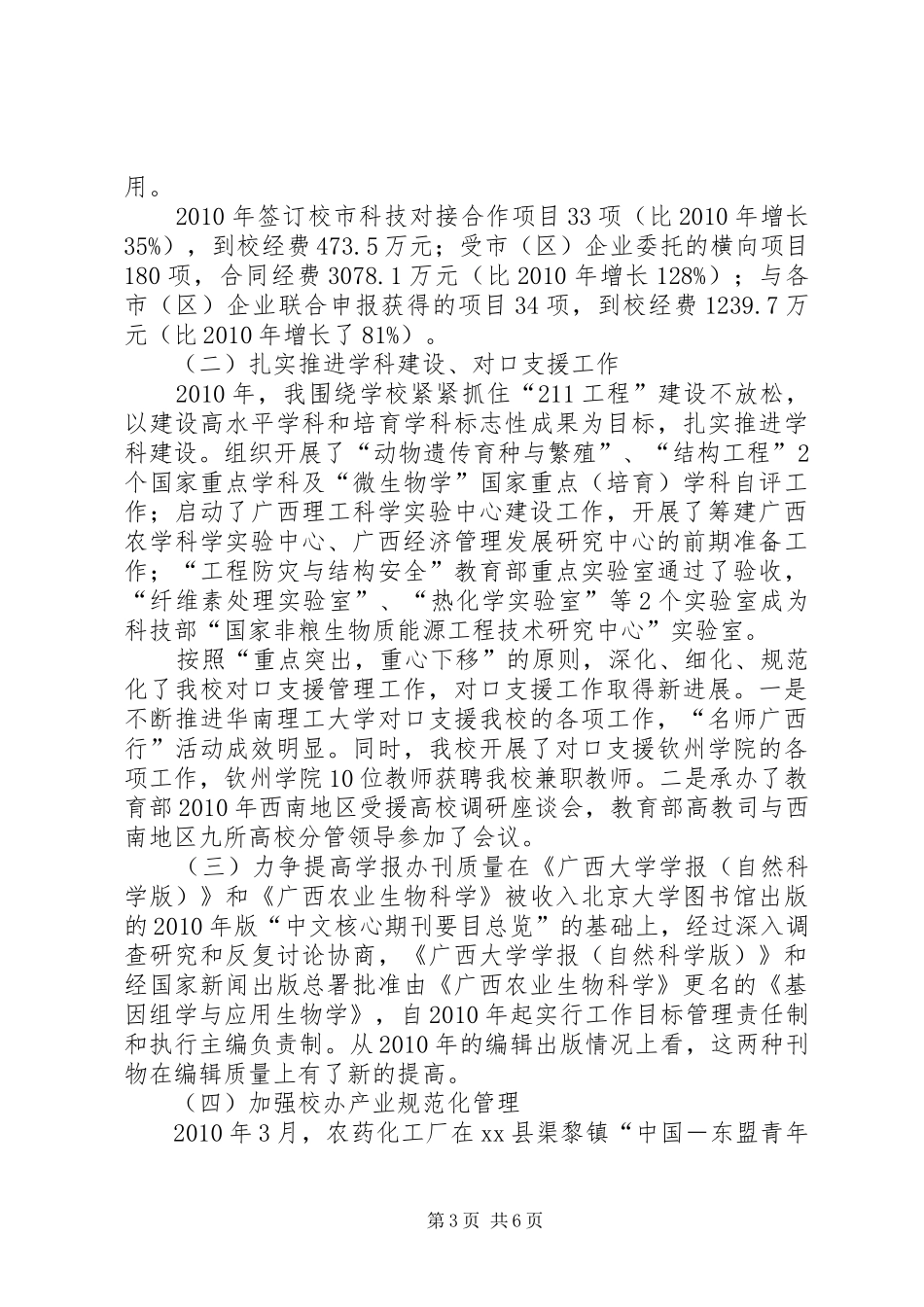 大学副校长述职报告_第3页