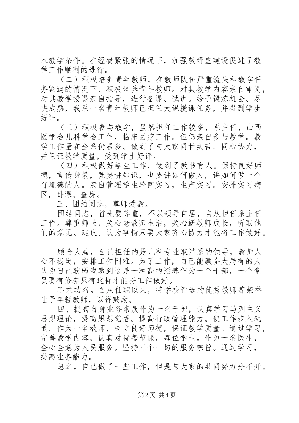 个人述职报告：医院行政副主任的述职报告_第2页