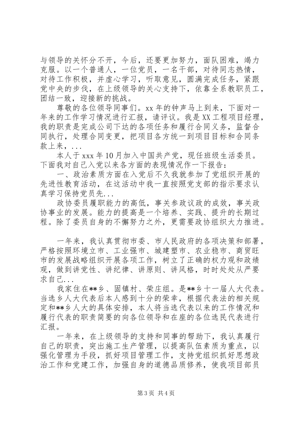 个人述职报告：医院行政副主任的述职报告_第3页