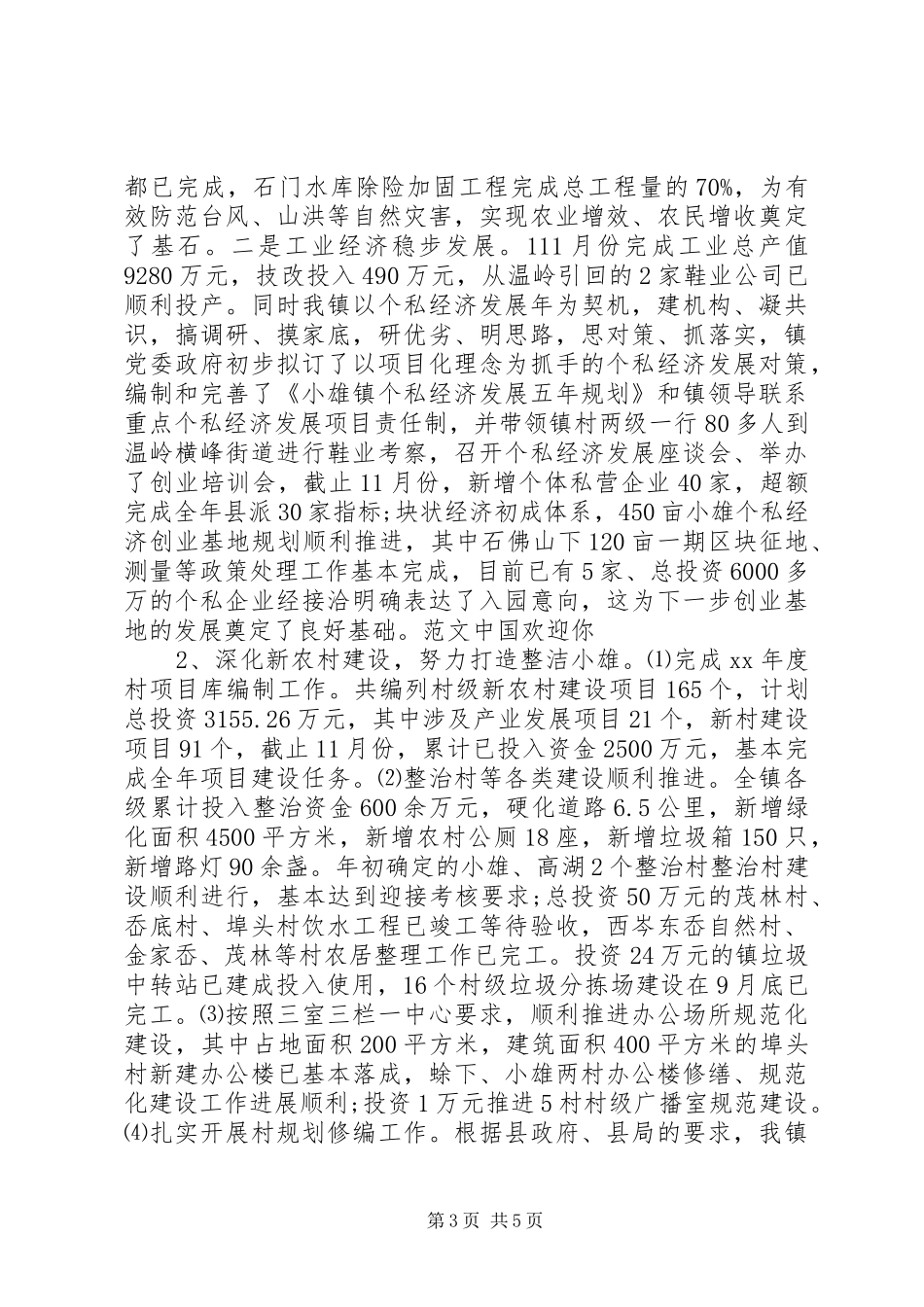 党群副书记述职报告_第3页