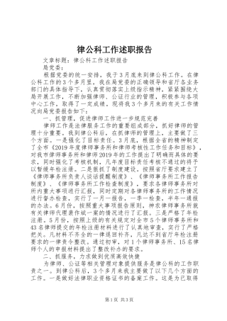 律公科工作述职报告