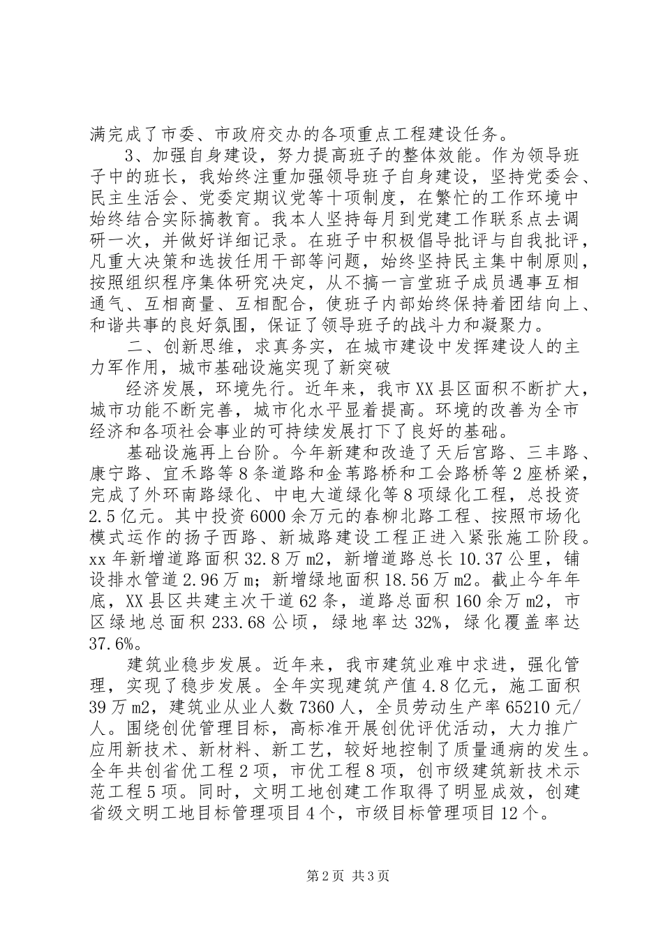 XX年10月建设局局长个人述职报告范文_第2页