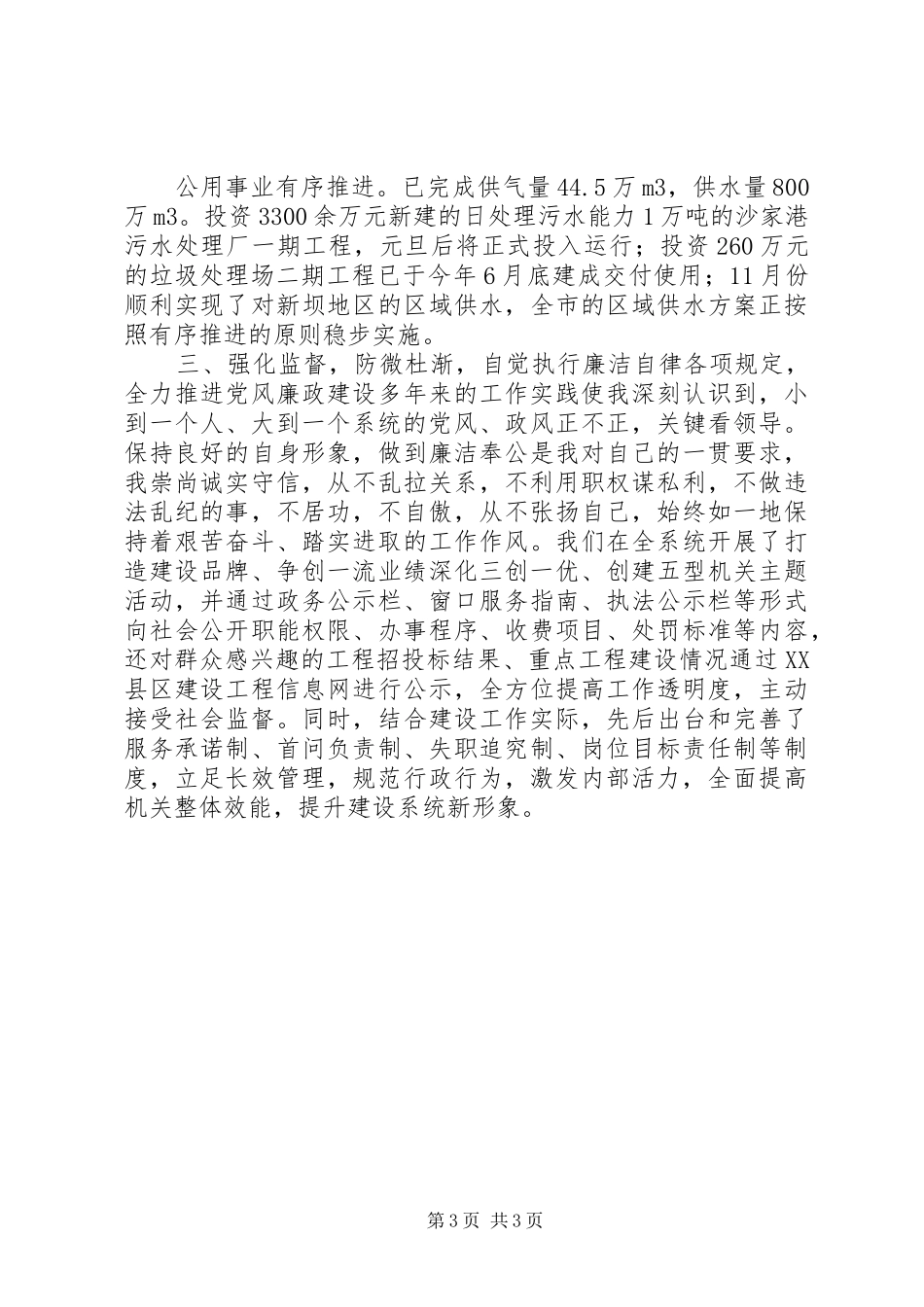 XX年10月建设局局长个人述职报告范文_第3页