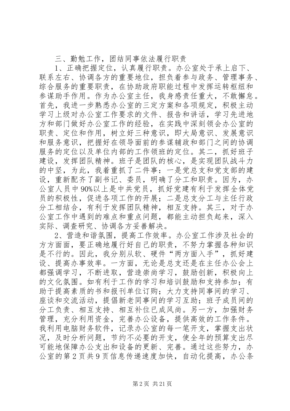 区政府办公室主任述职述廉报告与区政府述职述廉报告1_第2页