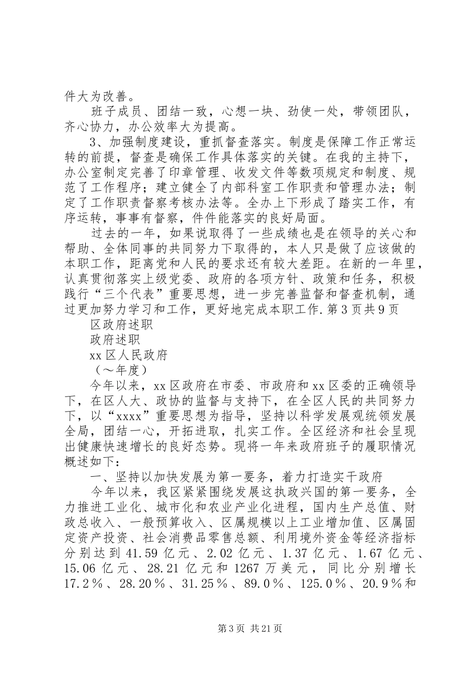 区政府办公室主任述职述廉报告与区政府述职述廉报告1_第3页