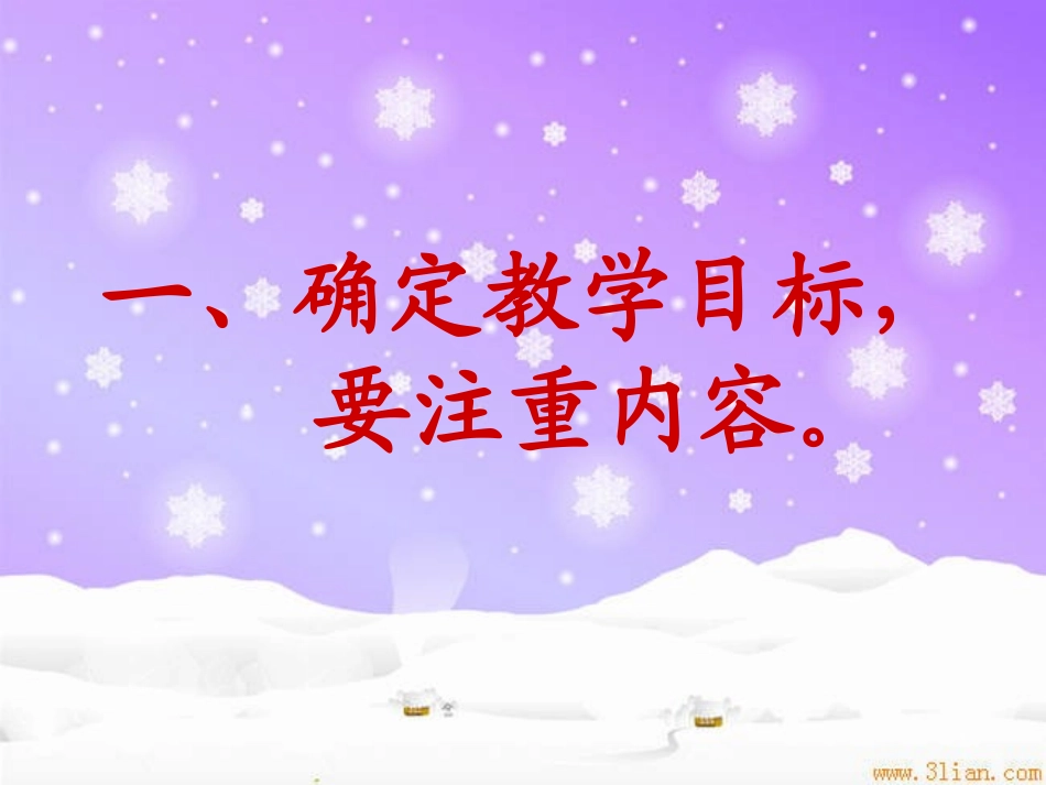 语文教学目标如何确立之我见_第2页