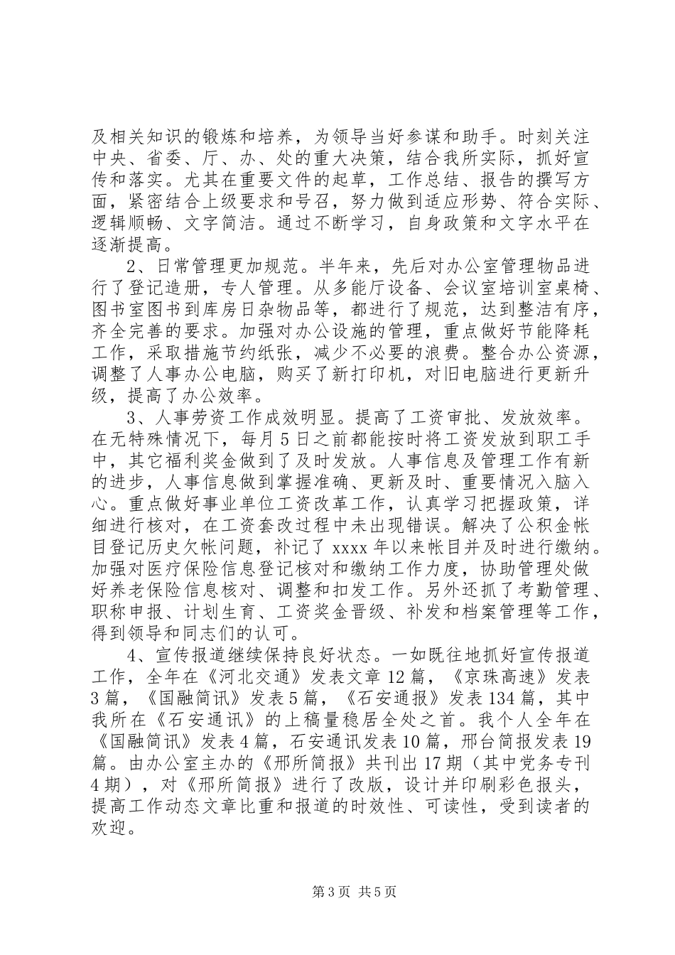 公路局办公室主任述职报告_第3页