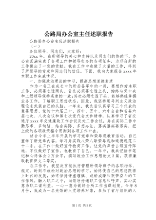 公路局办公室主任述职报告