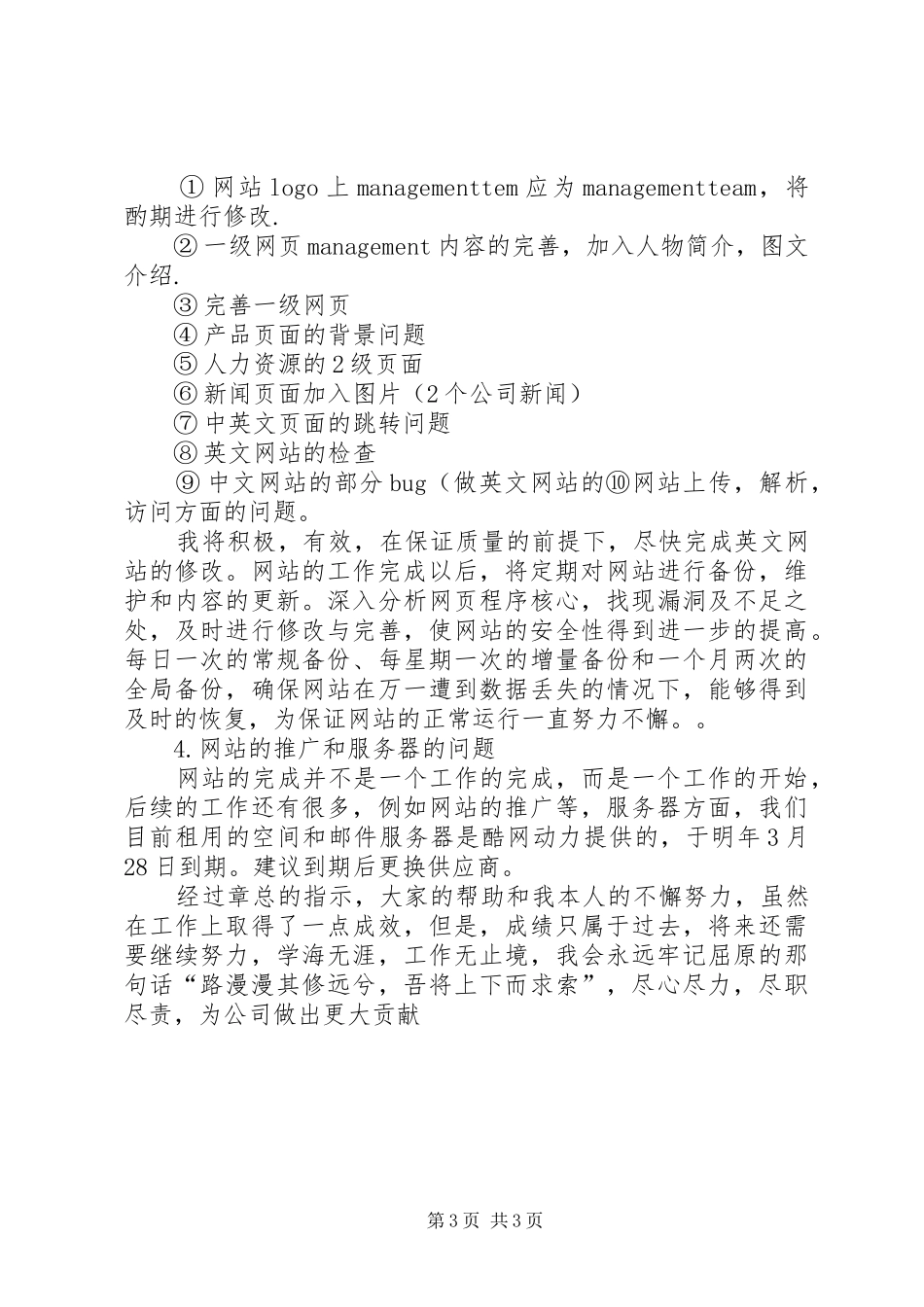 20XX年公司网络维护年度述职报告范文_第3页