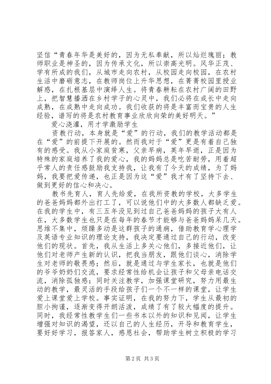 刘树起《资教生述职报告》_第2页