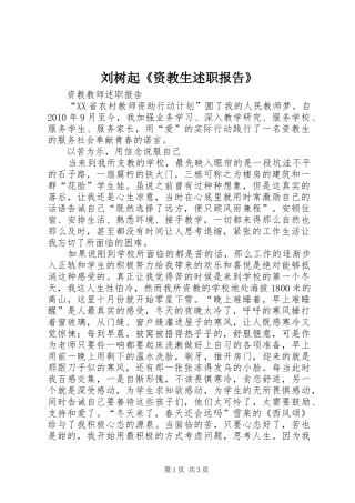 刘树起《资教生述职报告》