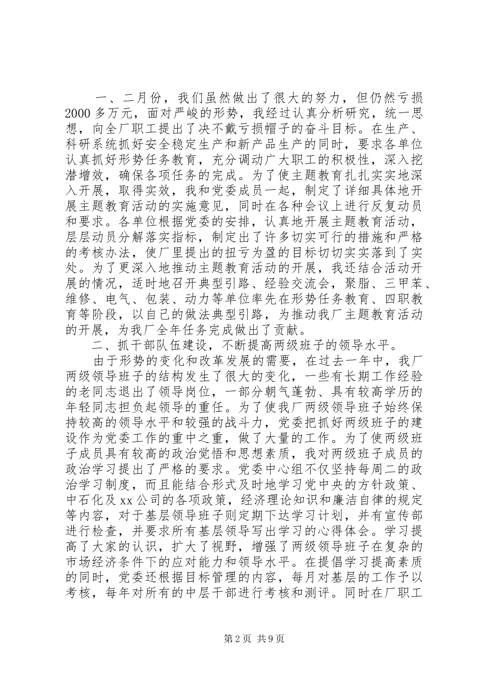 领导干部年终述职报告范文XX年_第2页