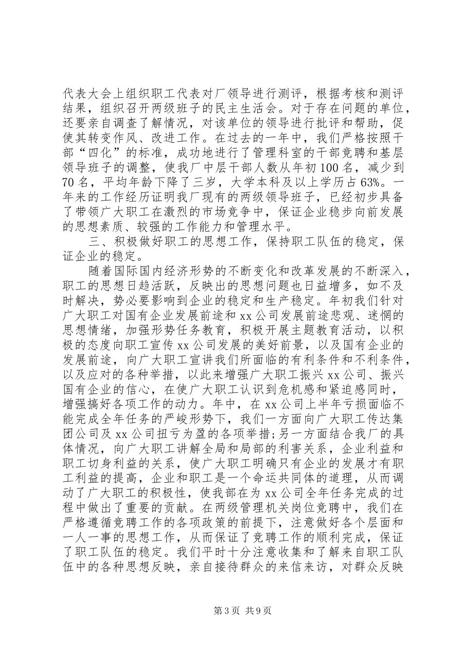 领导干部年终述职报告范文XX年_第3页