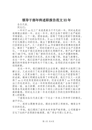 领导干部年终述职报告范文XX年