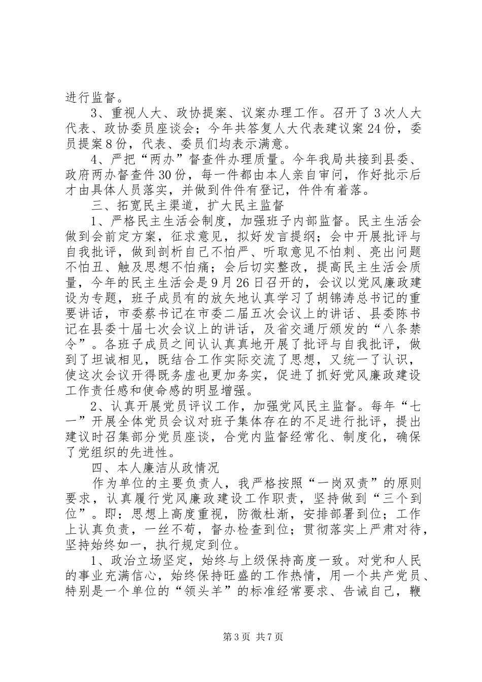 交通局局长述职述廉述责报告_第3页