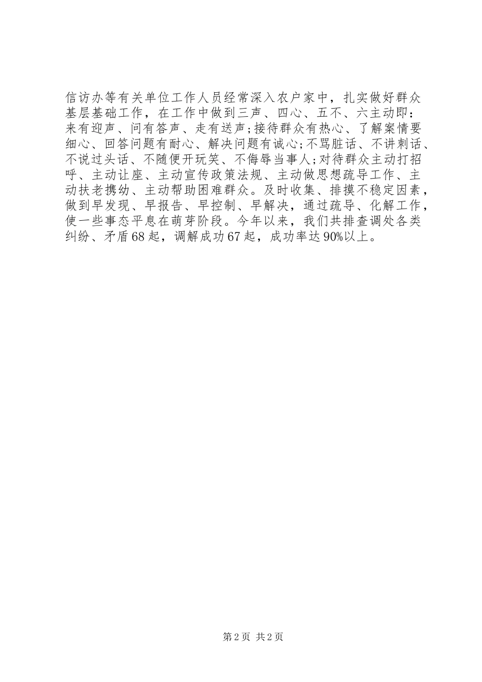 关于乡镇党委书记综治工作述职报告范文_第2页