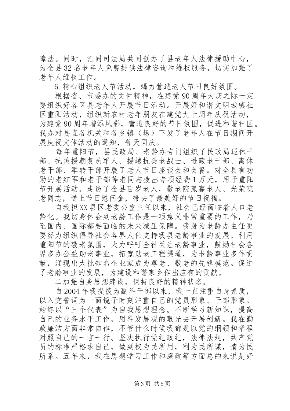 县老龄办主任述职报告_第3页