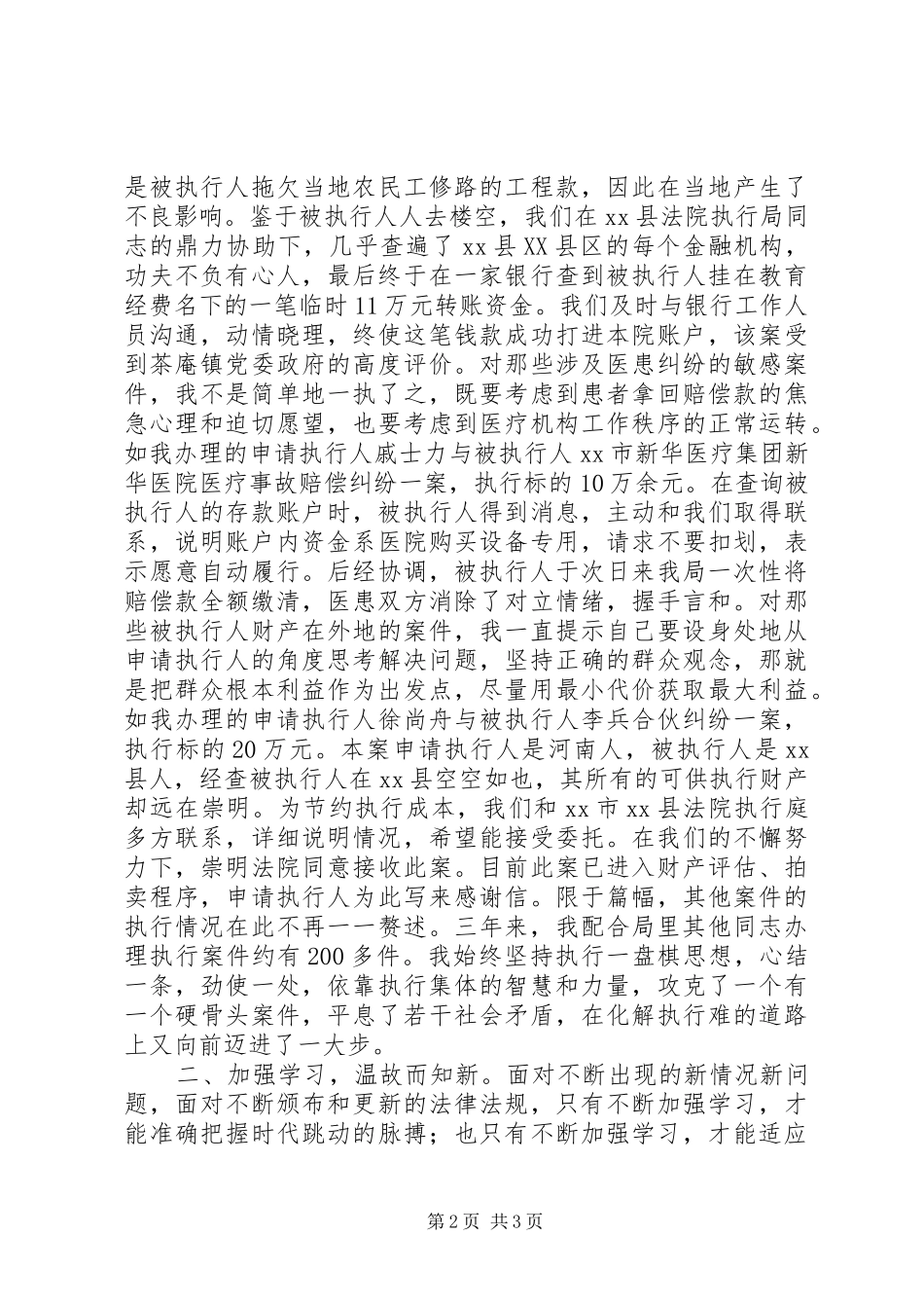 法院执行局副局长述职报告_第2页