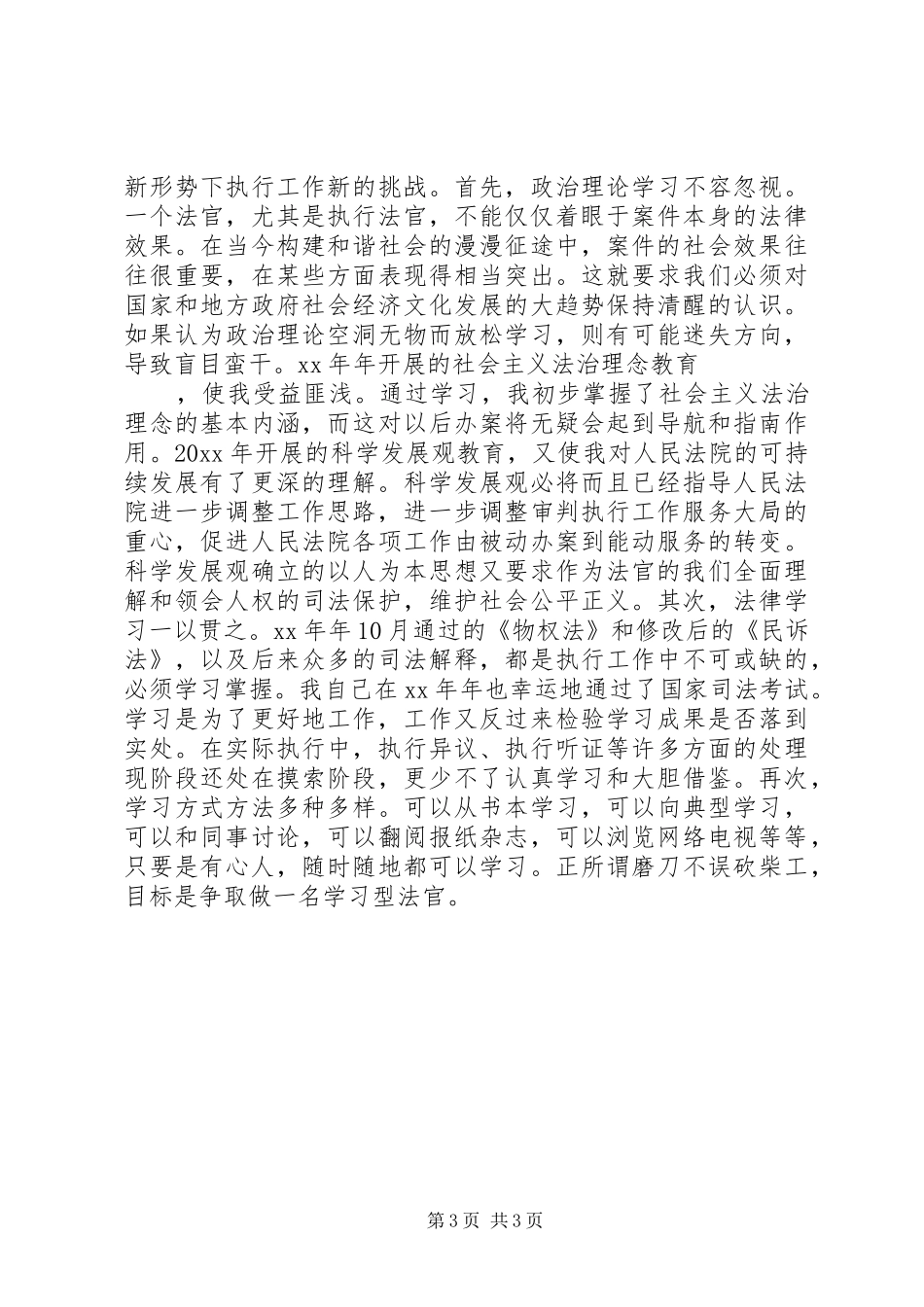 法院执行局副局长述职报告_第3页