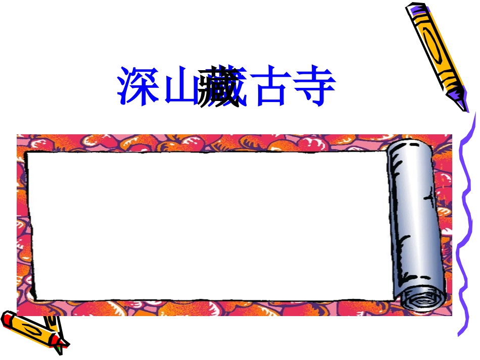 三语下12想别人没想到_第1页