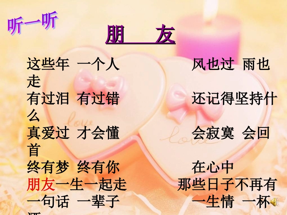 【精品课件】第三单元第三节与友同行_第1页