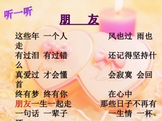 【精品课件】第三单元第三节与友同行