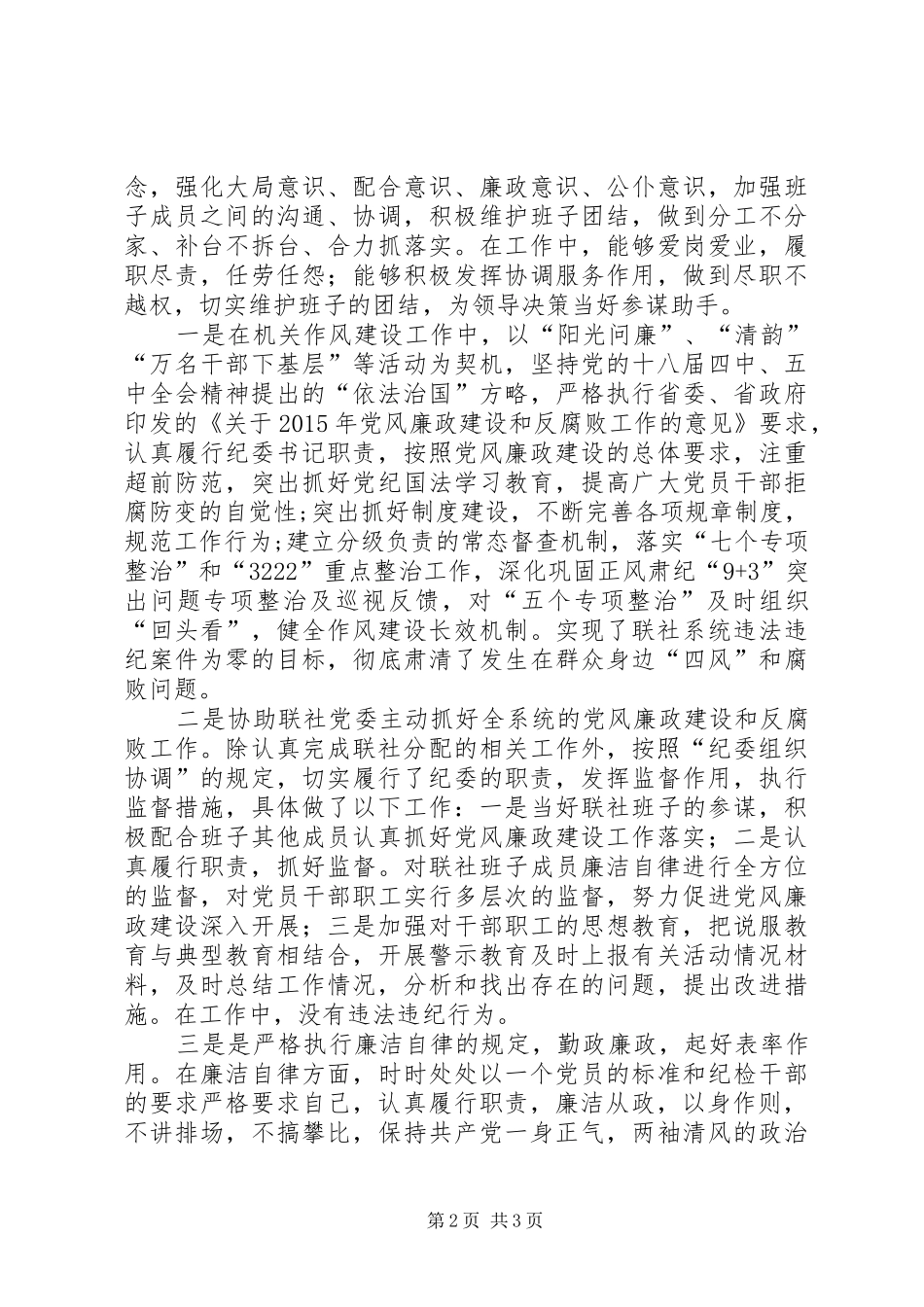工业联社书记述责述廉报告_第2页
