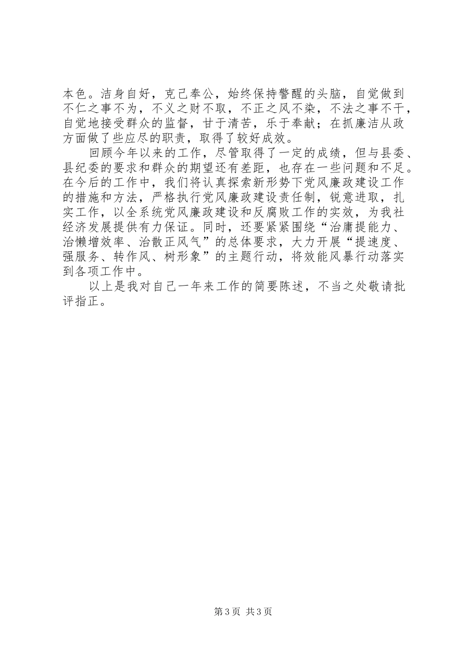 工业联社书记述责述廉报告_第3页