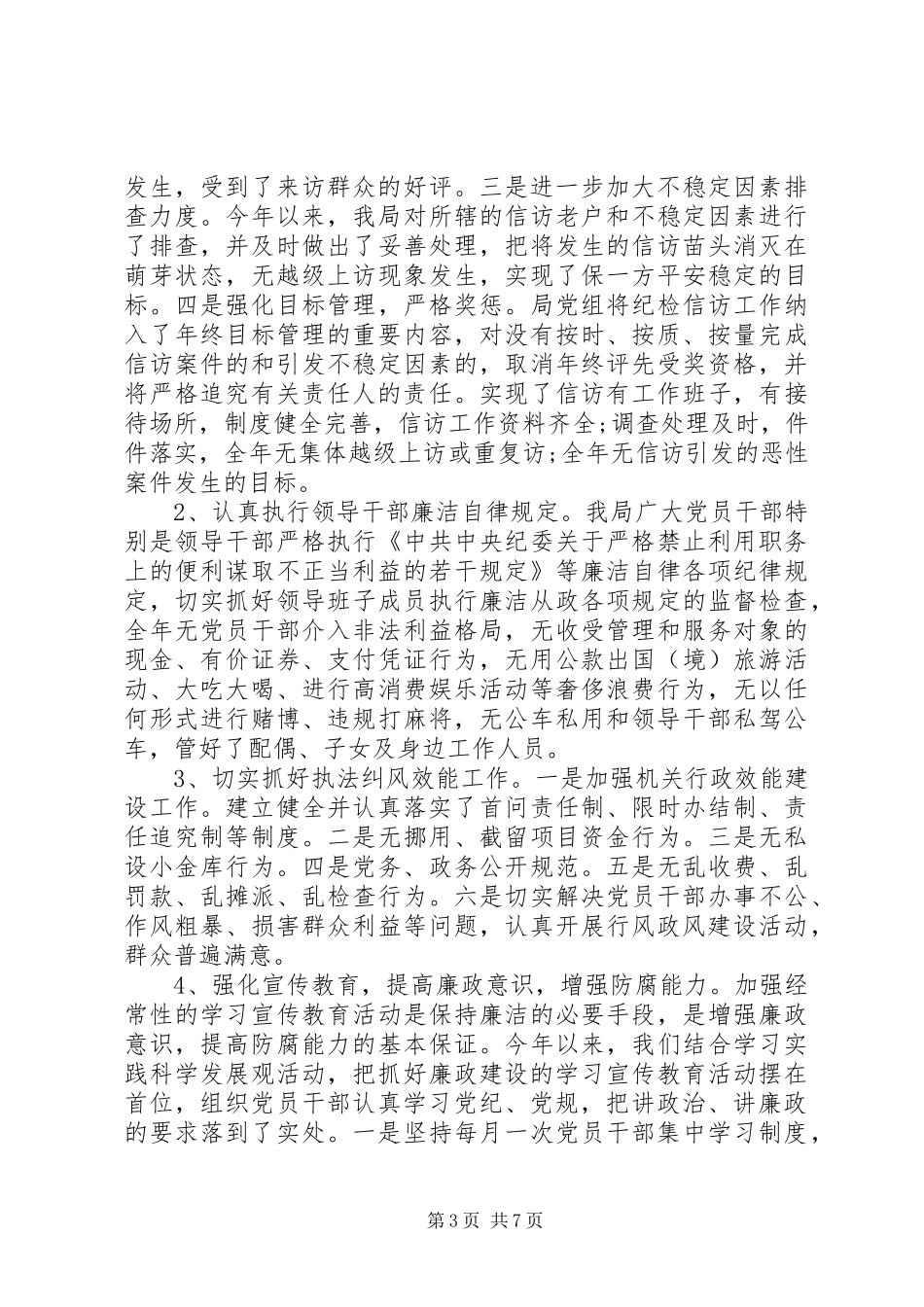 商务局年终述职报告范文_第3页