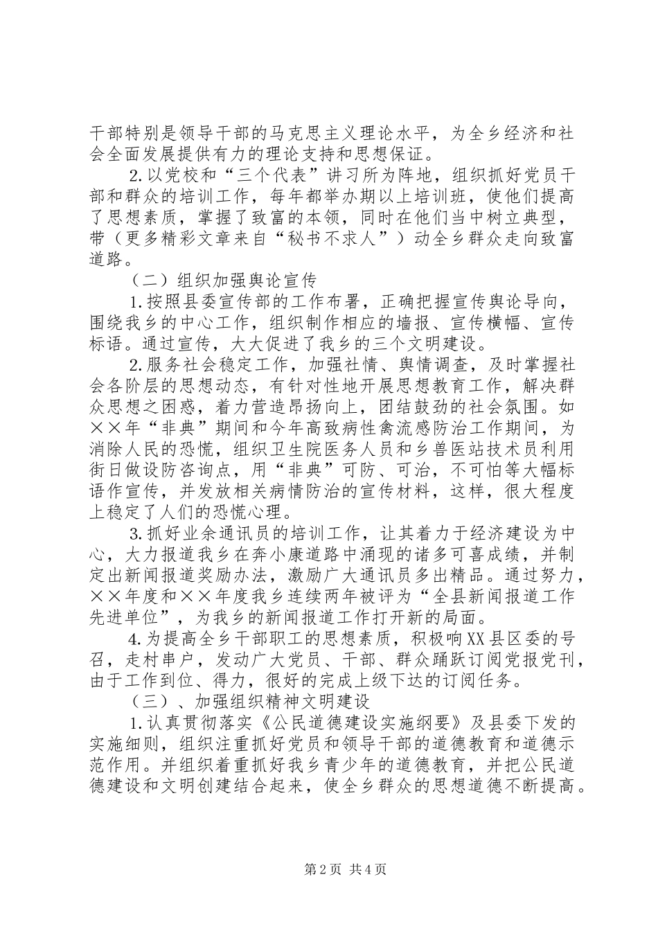 党委宣传委员的届末述职报告乡镇_第2页