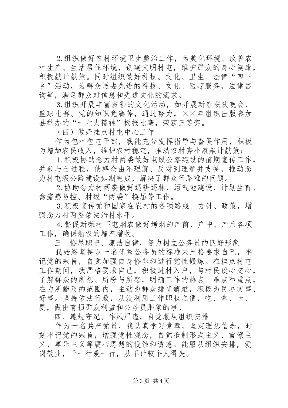 党委宣传委员的届末述职报告乡镇_第3页
