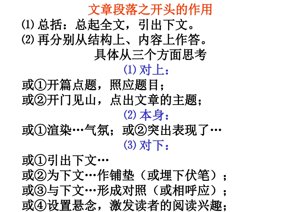 文章段落在文中的作用_第1页