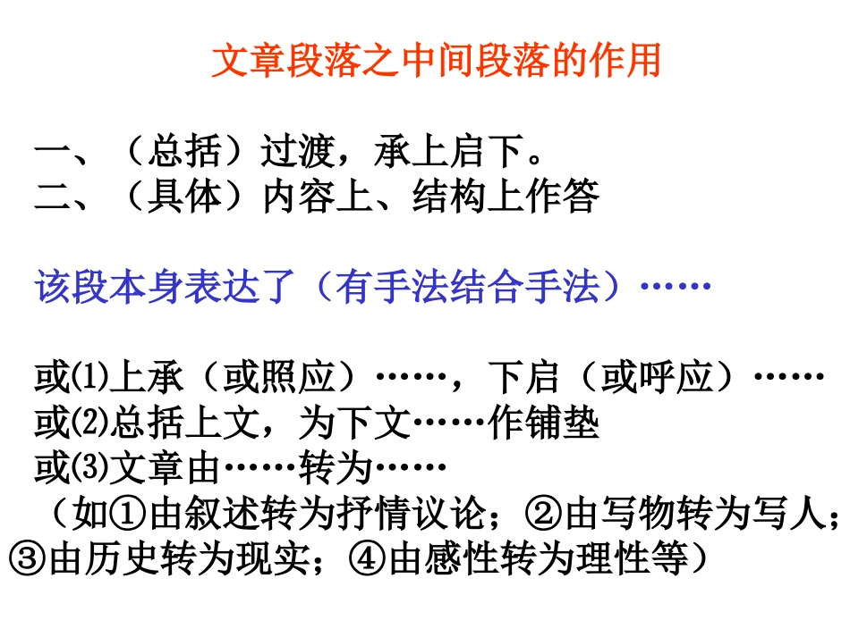 文章段落在文中的作用_第2页