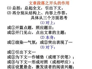 文章段落在文中的作用