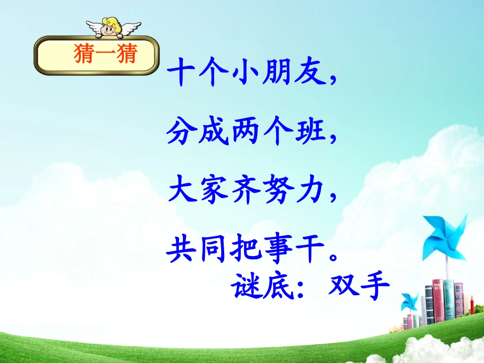 一年级-第二单元-画_第2页