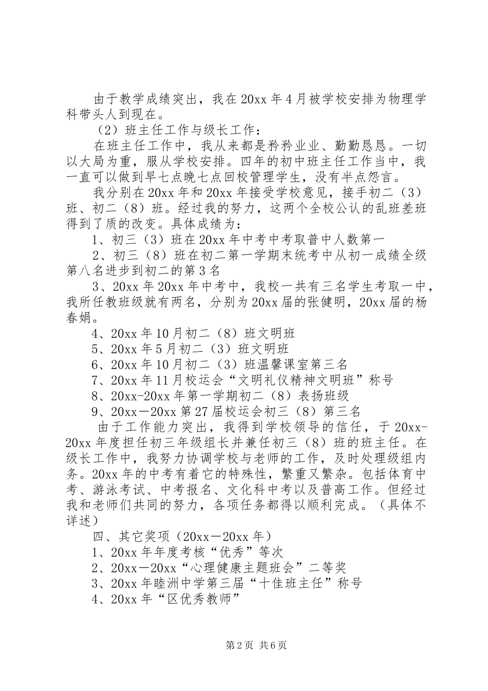 竞聘中学一级职称述职报告范文三篇_第2页