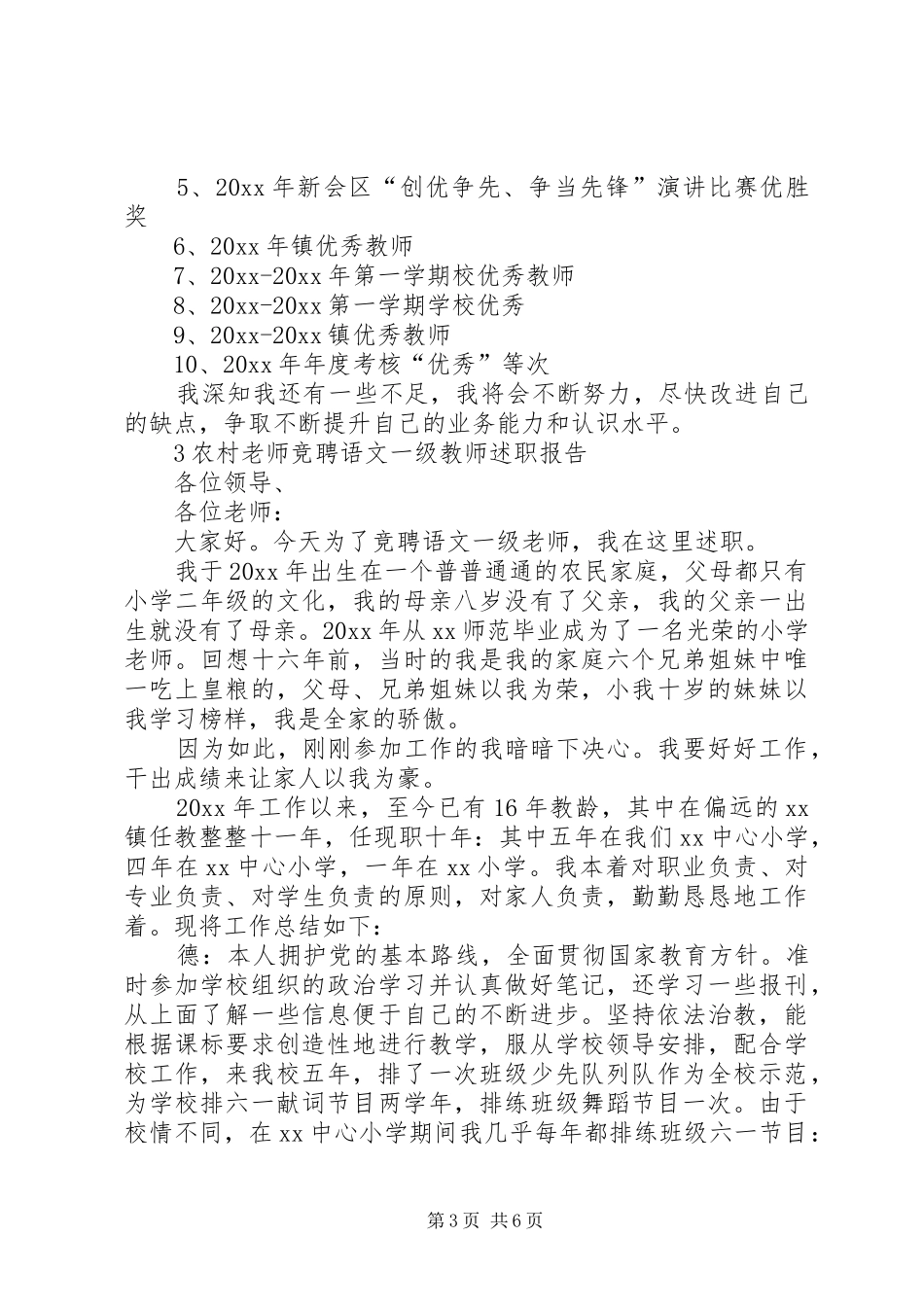 竞聘中学一级职称述职报告范文三篇_第3页
