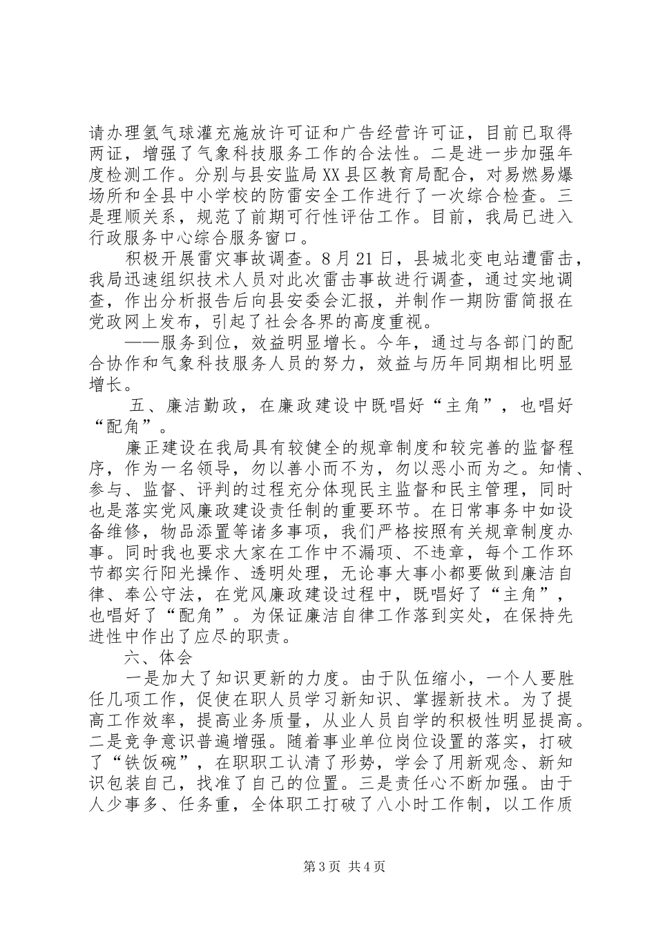 气象局领导述职报告模板_第3页
