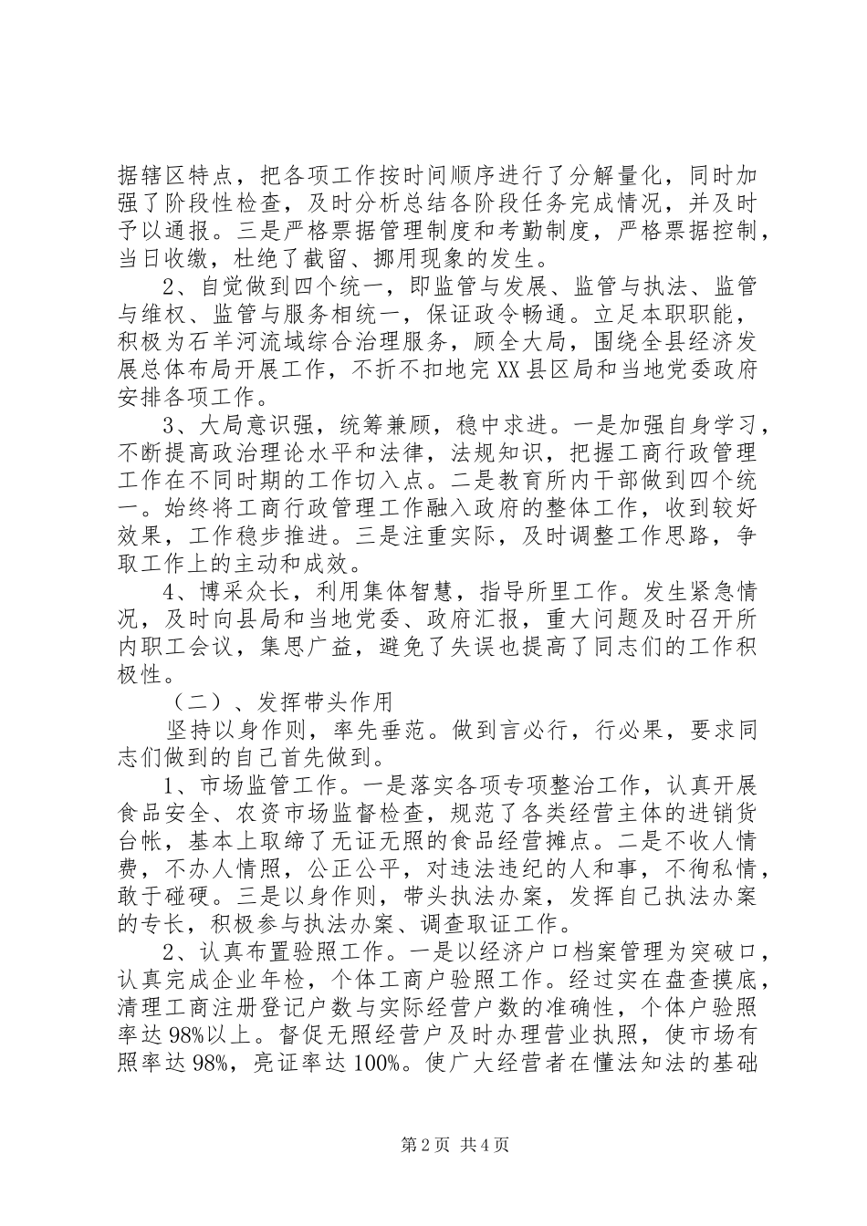 工商系统个人述职述廉报告_第2页