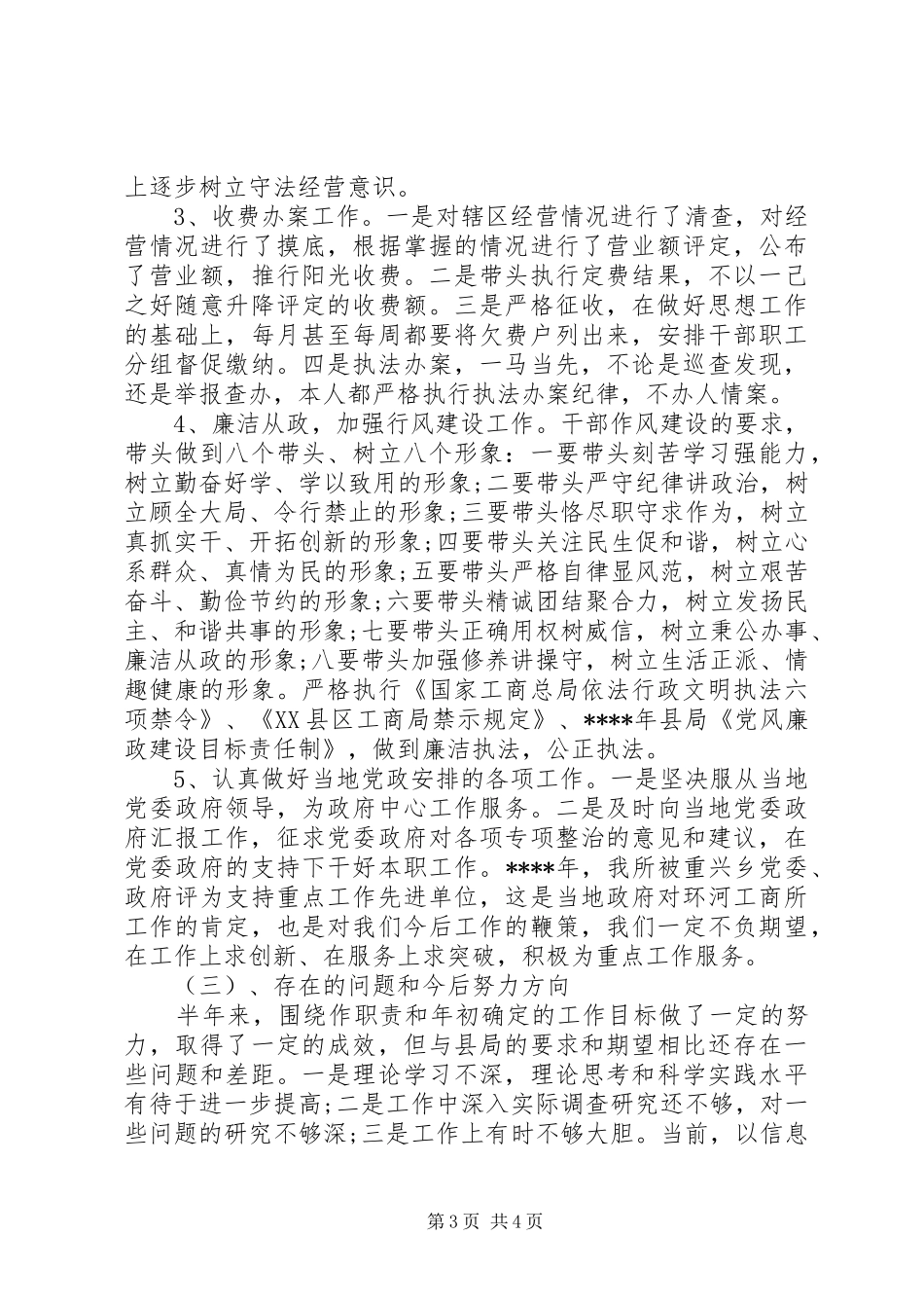 工商系统个人述职述廉报告_第3页