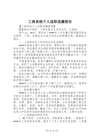 工商系统个人述职述廉报告