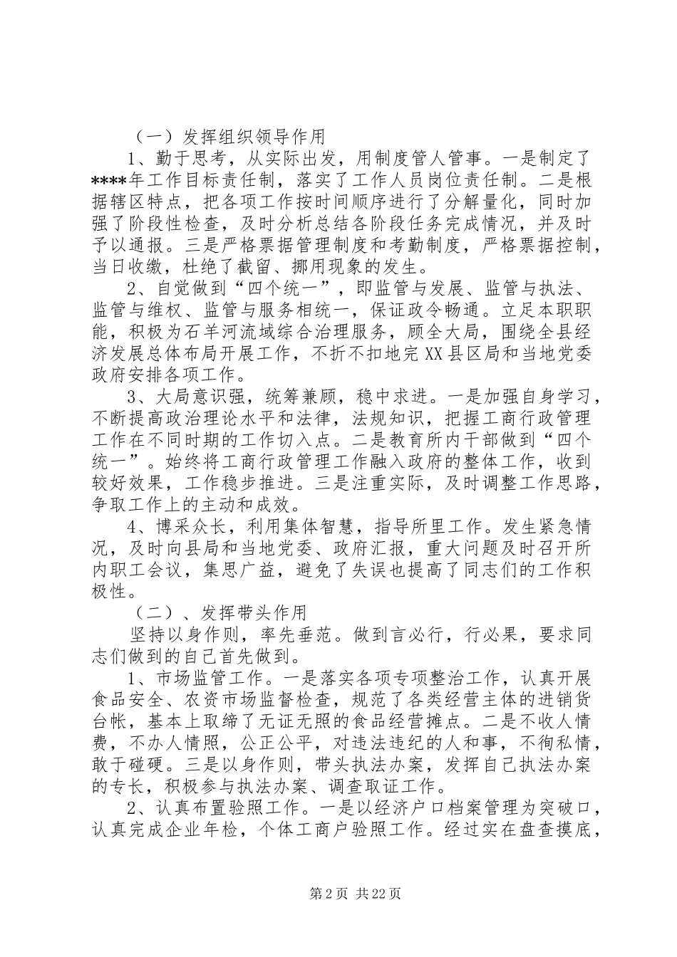 XX年工商系统个人述职述廉报告_第2页