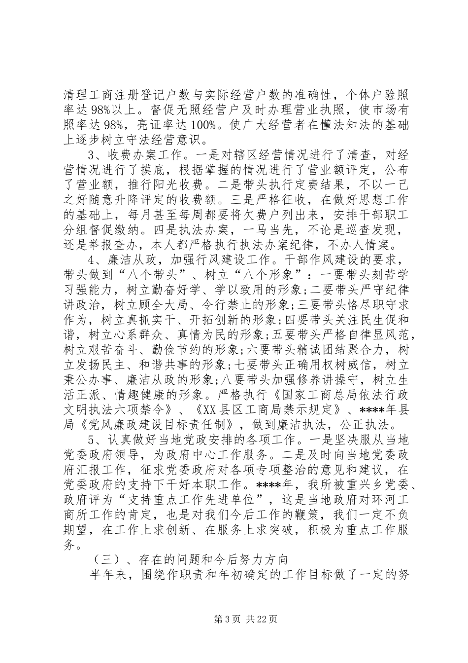 XX年工商系统个人述职述廉报告_第3页