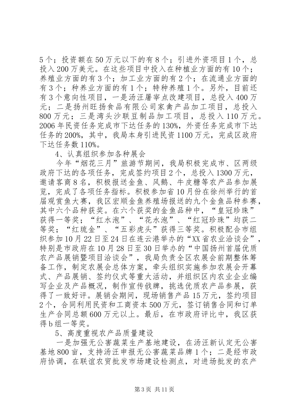 农水局领导班子述职述廉报告_第3页