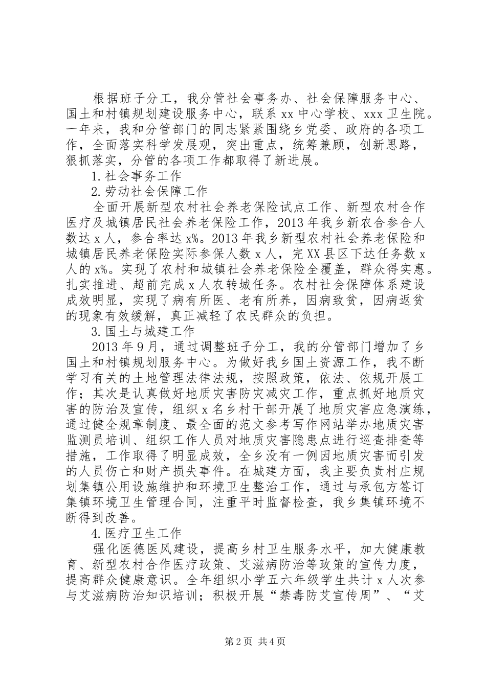乡镇干部年度分管工作述职报告_第2页